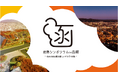 第12回地熱シンポジウムin函館(開催日:10月21日(月))