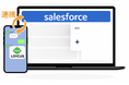 Salesforce連携をもっとスムーズに。LOYCUSが「友だち追加」を起点としたレコード自動作成機能をリリース