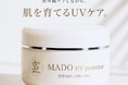 日焼け止めを超えた”肌を育てるUVケア”誕生　天然由来１００％・環境配慮処方　「MADO　UV　protector」5月1日より先行予約開始ー江角マキコさんが実際に使用、対談動画も近日公開ー