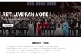 「2023 Asia Artist Awards」日本人気賞2部門の投票を「RET-LIVE FAN VOTE」にてスタート!