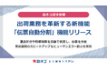 助ネコ®受注管理、出荷業務を革新する新機能「伝票自動分割」機能をリリース
