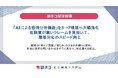 助ネコ®受注管理、「AIによる感情分析機能」を3→7種類へ大幅強化危険度が高いクレームを見抜いて、顧客対応のスピード向上