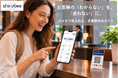 訪日客4,200万人時代、多言語案内をあらゆる場所へ。店舗・施設・会場での「わからない」を「迷わない」に。その場でスマホから確認できる「shirubee Guide」提供開始