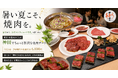 暑い夏こそ、焼肉を。涼やかな「和牛ランプのユッケ寿司」も楽しめる。東京・秋葉原から1駅の神田でちょっと贅沢な焼肉デート