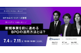 【新規事業担当者必見】EmpowerX、コクヨアンドパートナーズと合同で、新規営業を前に進めるBPO活用方法を紹介するウェビナーを開催