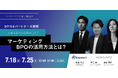【マーケティング担当者必見】EmpowerX、コクヨアンドパートナーズと合同で、人手不足でも成果を出すBPO活用方法を紹介するウェビナーを開催