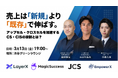 【セミナーレポート】売上は新規より既存で伸ばす。利益を最大化する「攻めのCS・CIS」組織の構築術