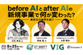 株式会社EmpowerX、AI時代の新規事業開発をテーマにした無料オンラインセミナーを8月25日に開催