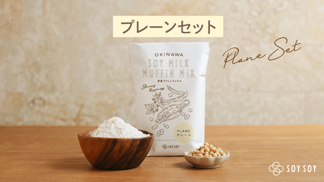 プレーンセット プレーンセット