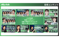 学生団体olly×スイミー株式会社、YouTubeチャンネルを『olly club』へリニューアル
