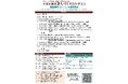 大学生観光まちづくりコンテスト2024~福島復興ステージ~「本選発表会」開催(9/13)のお知らせ