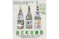 浪江町収穫祭2024~新たな食の魅力を発見~