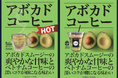 アボカドコーヒーでベトナムコーヒーの魅力を伝える