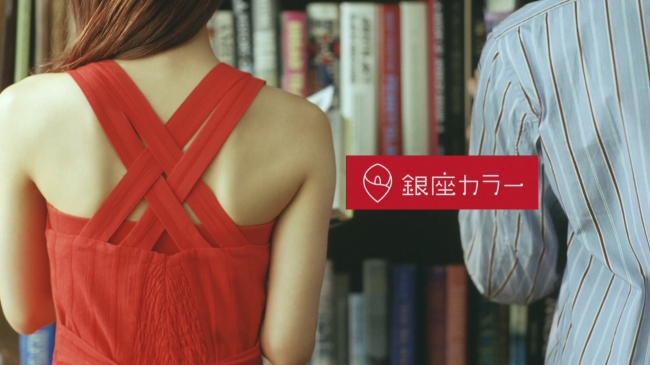 山本 舞香さんと小関 裕太さん 新イメージキャラクターによる 銀座カラー の胸キュン新cm 1月5日 日 よりオンエア開始 株式会社エム シーネットワークスジャパンのプレスリリース