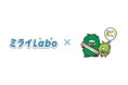 愛・地球博20周年祭「ミライLabo 2nd」メタバースエリア出展者および協賛パートナー募集のお知らせ