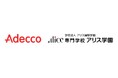 Adecco、学校法人アリス国際学園と業務提携契約を締結