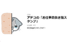 Adecco、期間限定LINEスタンプの配布を開始