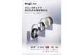 サブスク不要の革新型超薄型・超軽量AIスマートリング「RingConn(リンコン)第2世代」が大好評につき「蔦屋家電+」で展示決定!
