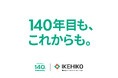 創業140周年の感謝を未来へ。イケヒコ、「140年目も、これからも。」をテーマにサイト刷新