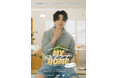 韓国トップ俳優 イ・ドンウク、2026年2月にLEE DONG WOOK 2025-2026 FANMEETING TOUR [MY SWEET HOME] in OSAKA / TOKYO開催決定！