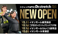 「コアバランスストレッチ」を提供するストレッチ専門店『Dr.stretch』がイオンモール鹿児島店、二子玉川ライズ・ドッグウッドプラザ店、イオンモールりんくう泉南店、イオンモール常滑店をオープン!