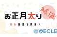 この時期気になる『お正月太り』… 体型維持・姿勢改善の課題は【柔軟性アップ】 と73.9%が回答!成功させる鍵は、無理せず続けやすい運動習慣だった!?