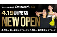 独自技術「コアバランスストレッチ」を提供するストレッチ専門店『Dr.stretch』が調布店をオープン!
