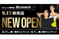 独自技術「コアバランスストレッチ」を提供するストレッチ専門店『Dr.stretch』が練馬店をオープン!