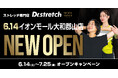 独自技術「コアバランスストレッチ」を提供するストレッチ専門店『Dr.stretch』がイオンモール大和郡山店をオープン!