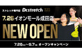独自技術「コアバランスストレッチ」を提供するストレッチ専門店『Dr.stretch』がイオンモール成田店をオープン!