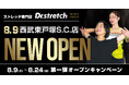 独自技術「コアバランスストレッチ」を提供するストレッチ専門店『Dr.stretch』が西武東戸塚S.C.店をオープン!