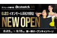 独自技術「コアバランスストレッチ」を提供するストレッチ専門店『Dr.stretch』がイオンモール浜松市野店をオープン!