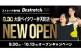 独自技術「コアバランスストレッチ」を提供するストレッチ専門店『Dr.stretch』が大阪ベイタワー弁天町店をオープン!