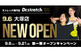 独自技術「コアバランスストレッチ」を提供するストレッチ専門店『Dr.stretch』が大塚店をオープン!
