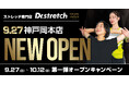 独自技術「コアバランスストレッチ」を提供するストレッチ専門店『Dr.stretch』が神戸岡本店をオープン!