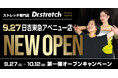 独自技術「コアバランスストレッチ」を提供するストレッチ専門店『Dr.stretch』が日吉東急アベニュー店をオープン!