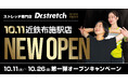 独自技術「コアバランスストレッチ」を提供するストレッチ専門店『Dr.stretch』が近鉄布施駅店をオープン!