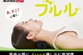 Dr.stretch発 ”「あ、そこ！」に届く。”振動式筋膜リリースボール「ブルル」登場！