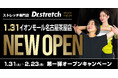 【愛知県 20店舗へ拡大】プロアスリート支持の独自技術「コアバランスストレッチ」を提供するストレッチ専門店『Dr.stretch』イオンモール名古屋茶屋店がオープン！