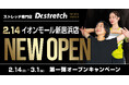 【愛媛・東予エリア初上陸】独自技術「コアバランスストレッチ」を提供するストレッチ専門店　ストレッチ専門店『Dr.stretch』イオンモール新居浜 オープン！