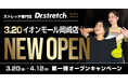 【季節の変わり目のだるさをスッキリ】独自技術「コアバランスストレッチ」を提供するストレッチ専門店『Dr.stretch』イオンモール岡崎店をオープン！