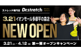 【日野市初出店】独自技術「コアバランスストレッチ」を提供するストレッチ専門店『Dr.stretch』イオンモール多摩平の森店をオープン！