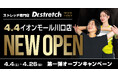 【新生活に向けて体を整える】独自技術「コアバランスストレッチ」を提供するストレッチ専門店『Dr.stretch』イオンモール川口店をオープン！