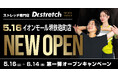 168万人以上が体験したストレッチ専門店Dr.stretch（ドクターストレッチ）『イオンモール堺鉄砲町店』をオープン！