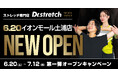 168万人以上が体験したストレッチ専門店Dr.stretch（ドクターストレッチ）『イオンモール土浦店』をオープン！