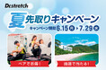 世界300店舗以上展開するストレッチ専門店Dr.stretch（ドクターストレッチ）が6月15日から「夏先取りキャンペーン」を開催！