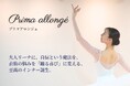 【いよいよ明日公開】これはもはや「勝負服」　大人リーナをますます輝かせる、特別な衣装インナー誕生！
