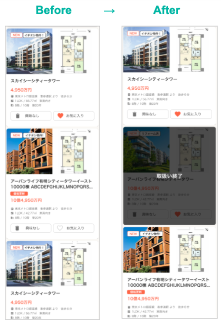 カウルに直近の販売終了物件が分かる機能を搭載