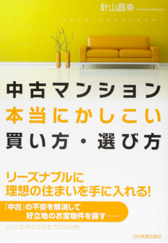 不動産テック企業・ハウスマート代表 針山著書『中古マンション本当にかしこい買い方・選び方』 が2万部突破　　～ 『月刊不動産』で「不動産のDX化」連載も決定！！ ～