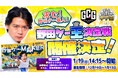 「スーパー野田ゲーMAKER」×「ゲームクリエイター甲子園」特別企画!つくったゲームの面白さを競う「野田ゲー王決定戦」を開催!
